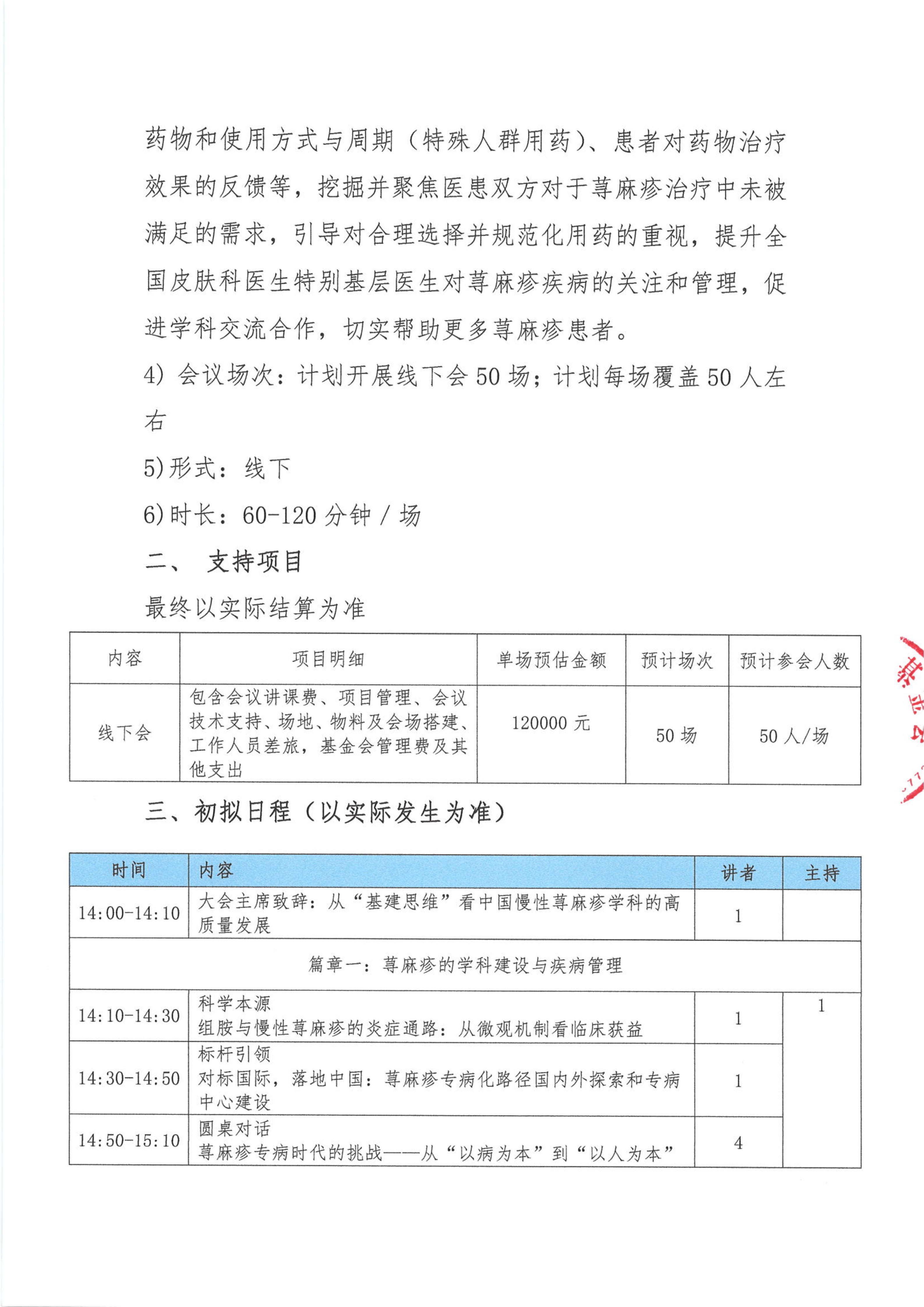支持函——2026桥见真知-U-foundation荨麻疹诊疗路径和规范化治疗科学项目-省级交流会_03.png