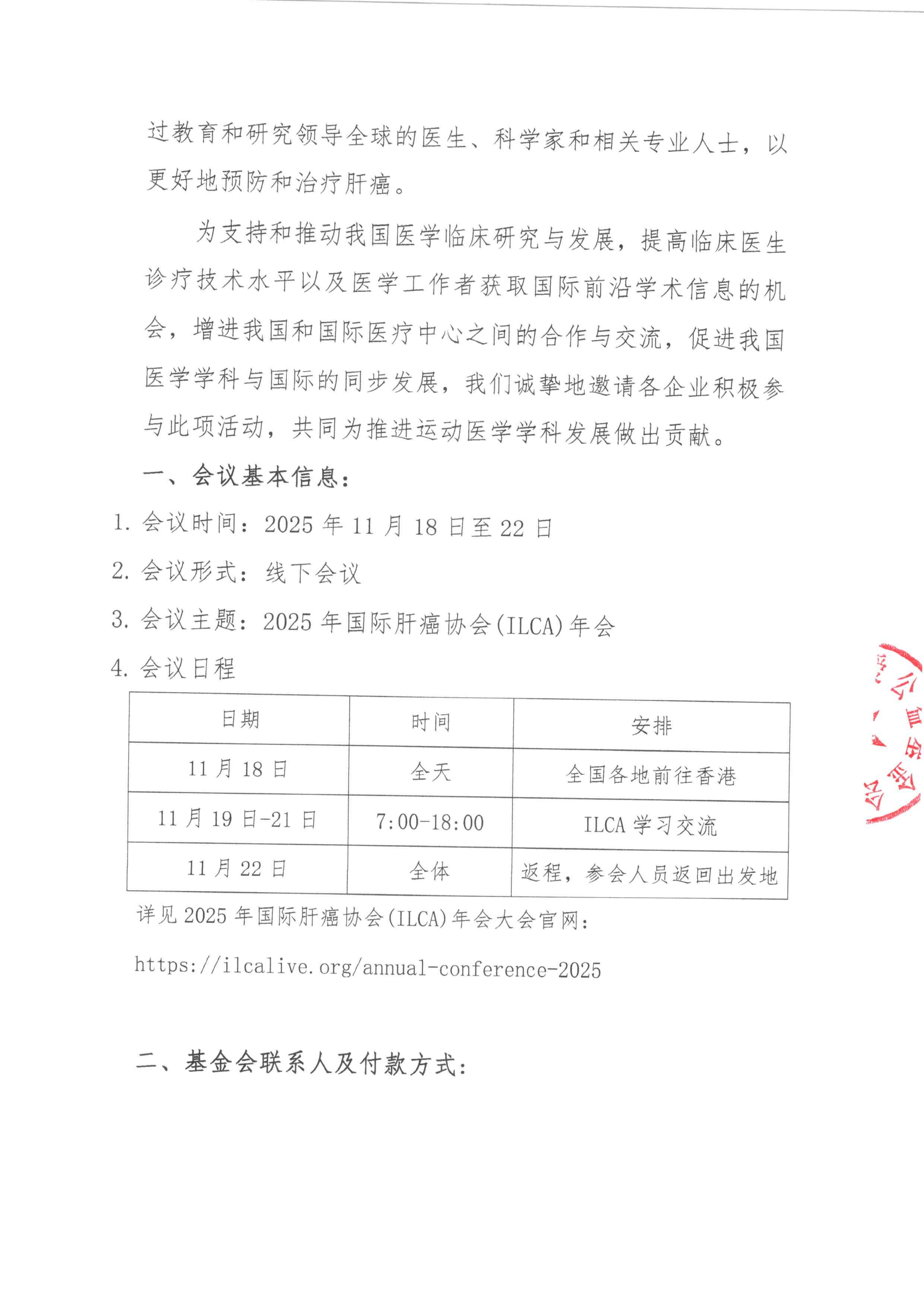 2025年国际肝癌协会(ILCA)年会-劝募函_02.png