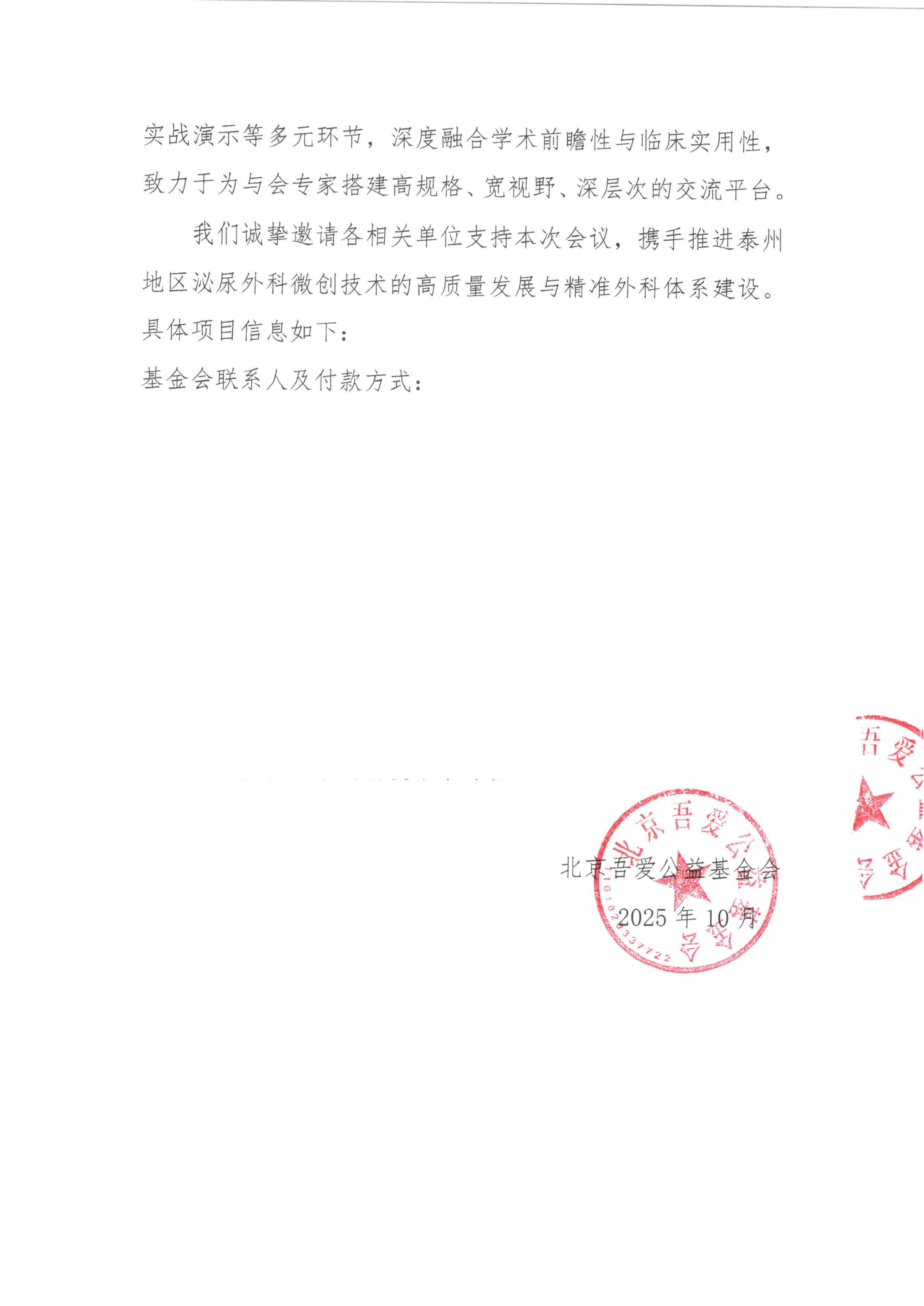 支持函-2025年泰州市泌尿外科学术会议暨泌尿微创新技术学习班_02.png